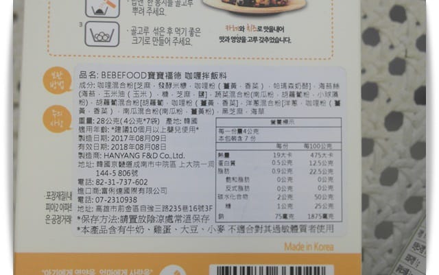 韓國「Bebefood寶寶福德拌飯料」好好吃的小丸子飯糰❤