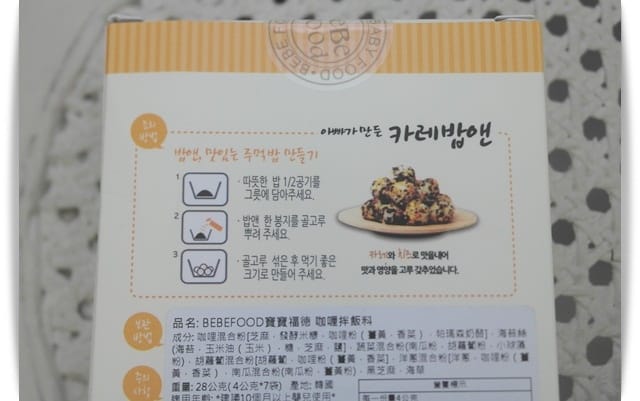 韓國「Bebefood寶寶福德拌飯料」好好吃的小丸子飯糰❤