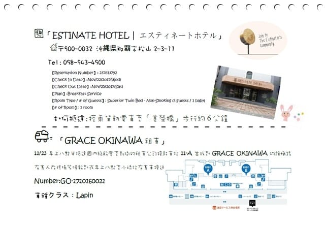2017年沖繩親子遊 ♡ 四天三夜行程表 – 自己出版自己看的旅遊書!!