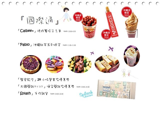 2017年沖繩親子遊 ♡ 四天三夜行程表 – 自己出版自己看的旅遊書!!