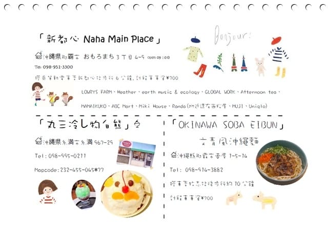 2017年沖繩親子遊 ♡ 四天三夜行程表 – 自己出版自己看的旅遊書!! - 第10張圖 2017年沖繩親子遊 ♡ 四天三夜行程表 – 自己出版自己看的旅遊書!!