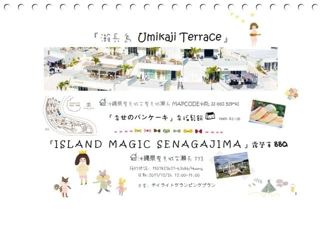 2017年沖繩親子遊 ♡ 四天三夜行程表 – 自己出版自己看的旅遊書!!