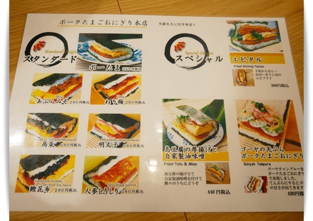 2017年沖繩親子遊 ♡ 那霸機場美食，必吃「豬肉蛋飯糰」。