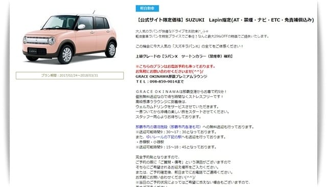 2017年沖繩親子遊 ♡ 如何在「GRACE OKINAWA」沖繩租車。