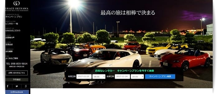 2017年沖繩親子遊 ♡ 如何在「GRACE OKINAWA」沖繩租車。