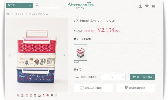 「代購幫」幫我便宜添入日本Afternoon tea野餐小物 ♡