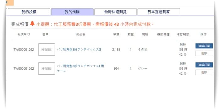 「代購幫」幫我便宜添入日本Afternoon tea野餐小物 ♡