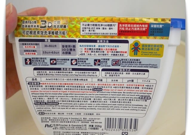 好神奇「Ariel日本進口三合一3D洗衣膠囊」♡