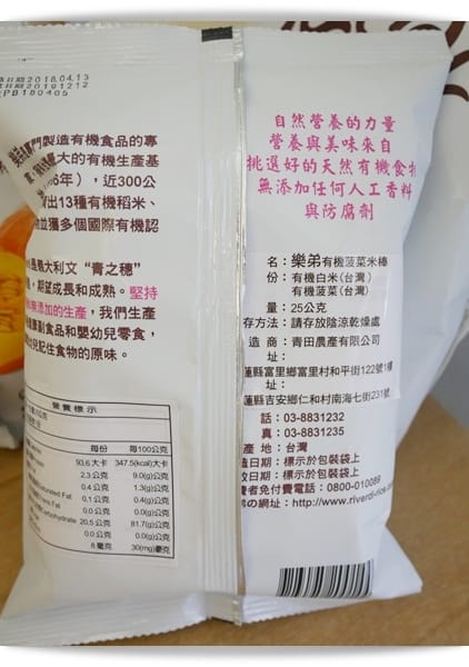 有機嬰幼兒米餅/米棒推薦「樂弟有機米棒」好涮嘴 ♪