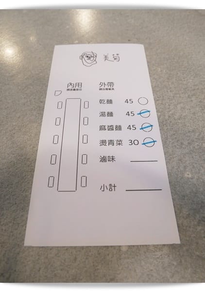 屏東「美菊」有點文青的麵店 ♡