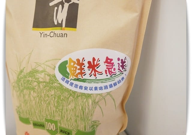 「銀川有機鮮米急送」最新鮮的米 ♡