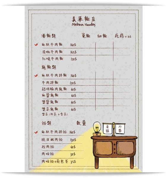 老店新品牌「美華麵食Mei-Hua noodles」好美的麵店。