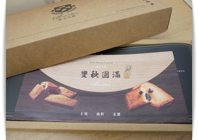 起士公爵「鳳梨金磚費雪」少油少糖，伴手禮新選擇 ♡