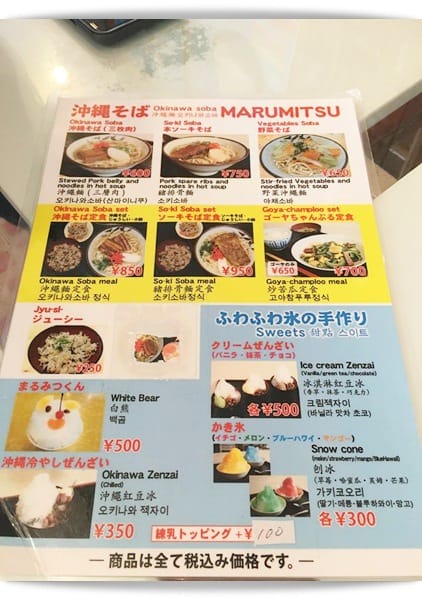 2017年沖繩親子遊 ♡ 可愛白熊冰「丸三冷物店」復古老冰店。