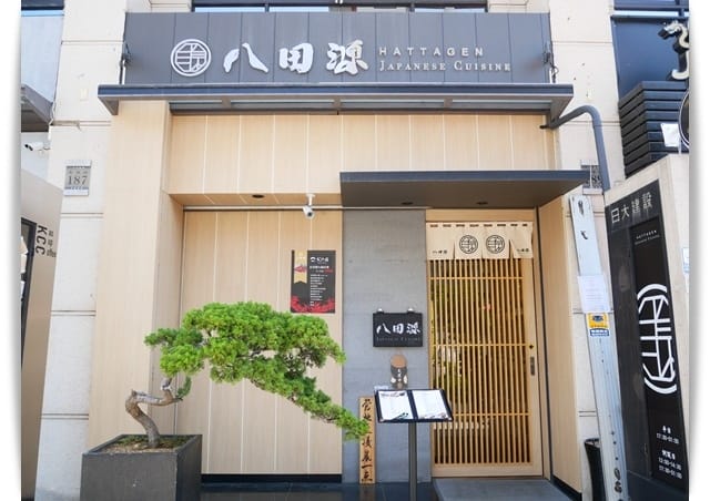 青海路「八田源」不僅吃巧還能吃飽的精緻日本料理 ♡
