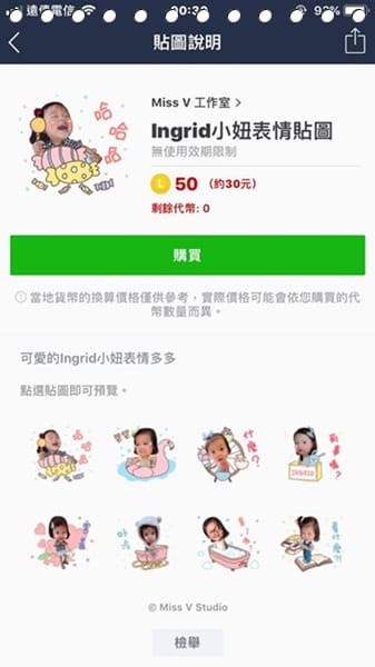 「Miss V 手繪貼圖工作室」可愛寶寶Line貼圖 ❤