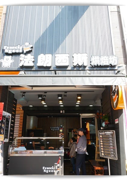 高雄彌月蛋糕「法朗西斯烘培坊」台式風味,用料實在好美味 ♡ - 第2張圖 高雄彌月蛋糕「法朗西斯烘培坊」台式風味,用料實在好美味 ♡