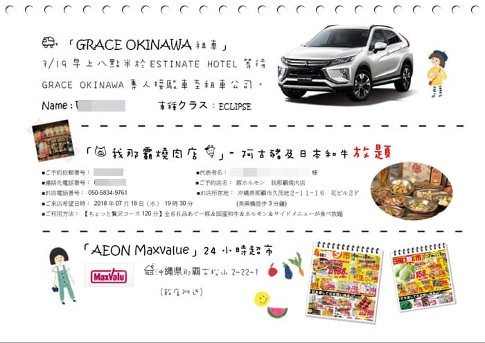 2018年沖繩親子遊 ♡ 四天三夜行程表 – 屬於自己的可愛風旅遊書!!
