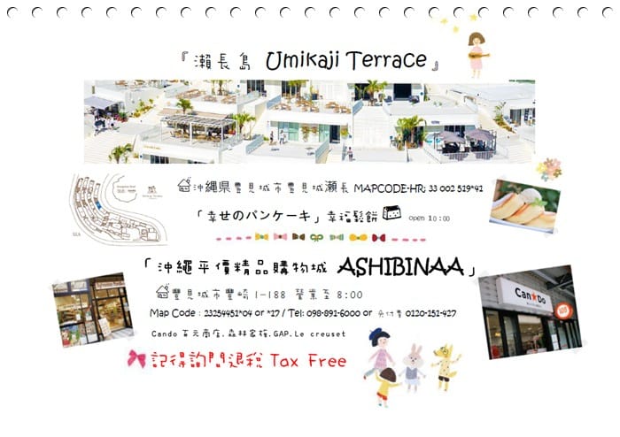 2018年沖繩親子遊 ♡ 四天三夜行程表 – 屬於自己的可愛風旅遊書!!