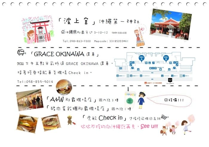 2018年沖繩親子遊 ♡ 四天三夜行程表 – 屬於自己的可愛風旅遊書!!
