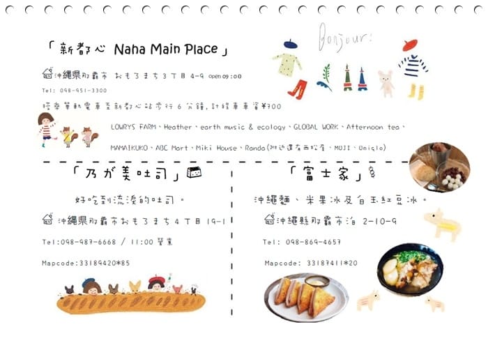 2018年沖繩親子遊 ♡ 四天三夜行程表 – 屬於自己的可愛風旅遊書!!