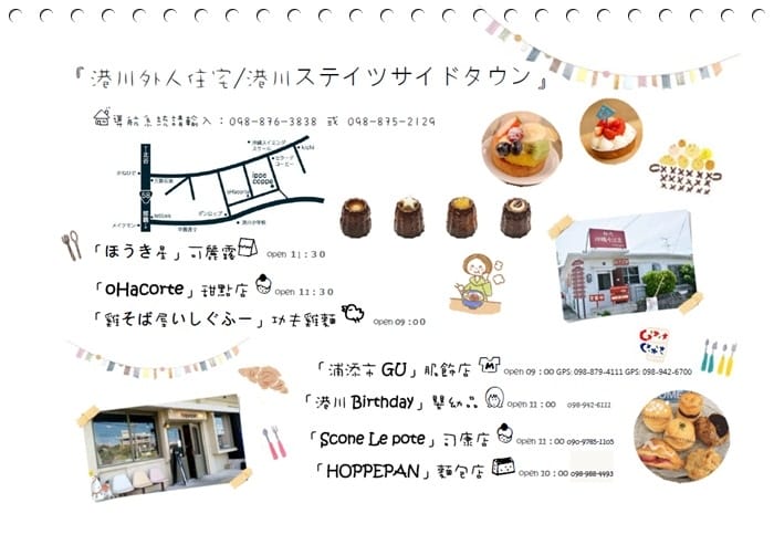 2018年沖繩親子遊 ♡ 四天三夜行程表 – 屬於自己的可愛風旅遊書!!