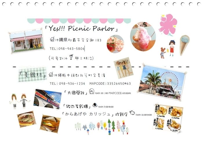 2018年沖繩親子遊 ♡ 四天三夜行程表 – 屬於自己的可愛風旅遊書!!