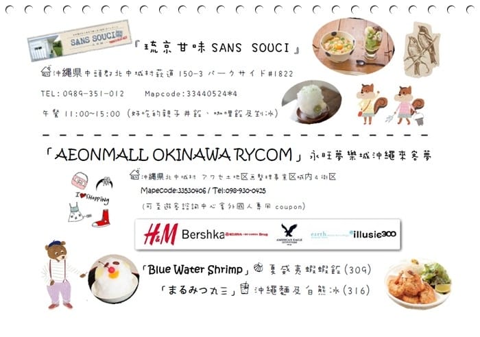 2018年沖繩親子遊 ♡ 四天三夜行程表 – 屬於自己的可愛風旅遊書!!