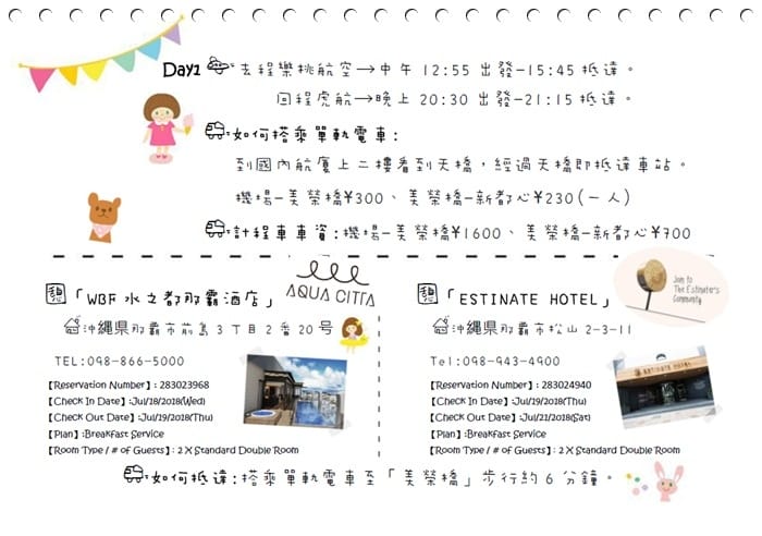 2018年沖繩親子遊 ♡ 四天三夜行程表 – 屬於自己的可愛風旅遊書!!