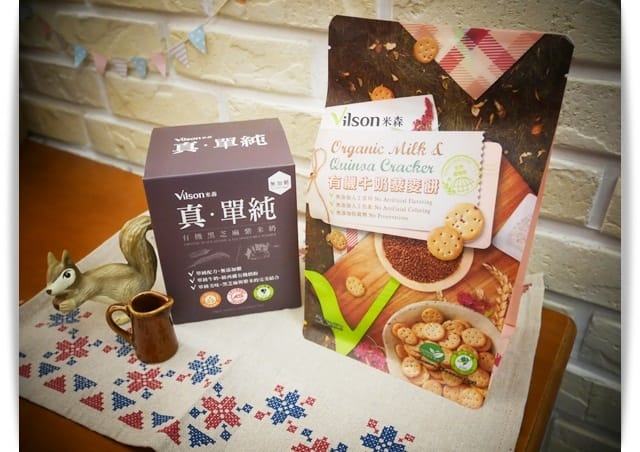 「米森Vilson有機黑芝麻紫米奶+有機牛奶藜麥餅」全家人的有機點心 ♪