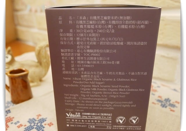 「米森Vilson有機黑芝麻紫米奶+有機牛奶藜麥餅」全家人的有機點心 ♪