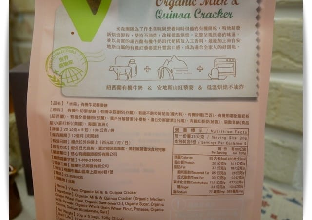 「米森Vilson有機黑芝麻紫米奶+有機牛奶藜麥餅」全家人的有機點心 ♪
