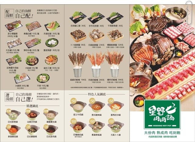 肉肉吃到飽「星野肉肉鍋-左營新光三越店」CP值高高 ❤