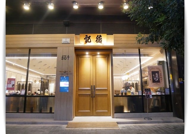 天冷來補一下「德記中藥火鍋-台南總店」中藥入鍋 ❤