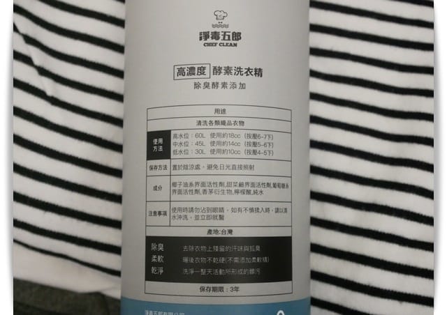心得實測「淨毒五郎消臭洗衣精+衣物手洗精」酵素添加、親膚配方 ♡