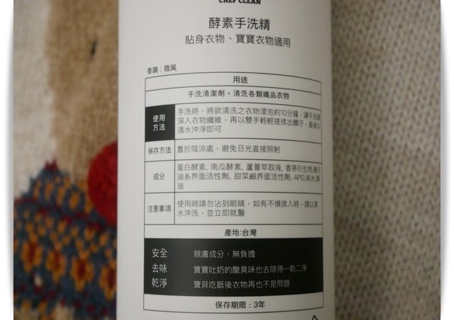 心得實測「淨毒五郎消臭洗衣精+衣物手洗精」酵素添加、親膚配方 ♡