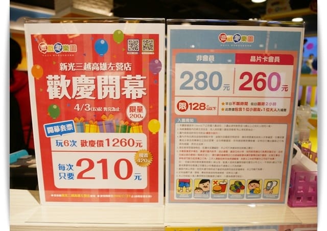 好好玩「遊戲愛樂園左營新光店」小孩最喜歡的兒童樂園 ♡