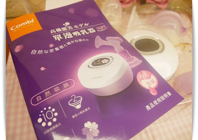 好時尚「Combi 自然吸韻單邊吸乳器」母乳媽媽好幫手。