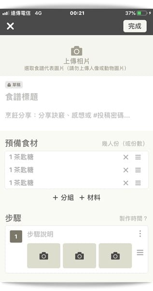 「Cookpad」日本第一食譜網，手機APP食譜上傳、搜尋超方便 ♪