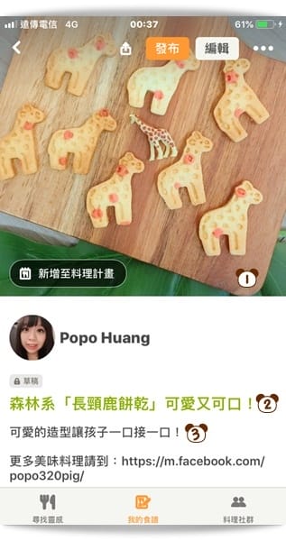 「Cookpad」日本第一食譜網，手機APP食譜上傳、搜尋超方便 ♪