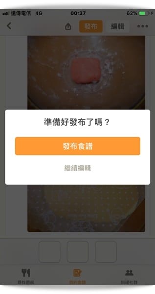 「Cookpad」日本第一食譜網，手機APP食譜上傳、搜尋超方便 ♪