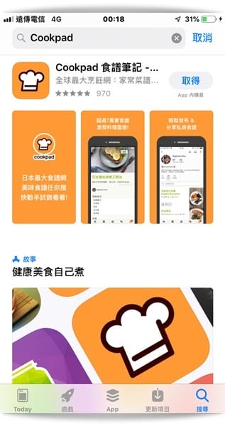 「Cookpad」日本第一食譜網，手機APP食譜上傳、搜尋超方便 ♪