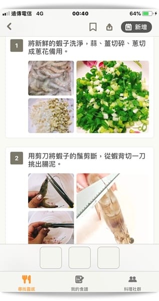 「Cookpad」日本第一食譜網，手機APP食譜上傳、搜尋超方便 ♪