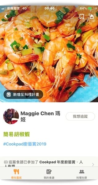 「Cookpad」日本第一食譜網，手機APP食譜上傳、搜尋超方便 ♪