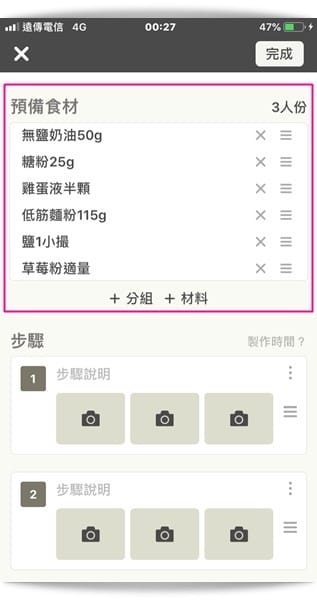「Cookpad」日本第一食譜網，手機APP食譜上傳、搜尋超方便 ♪