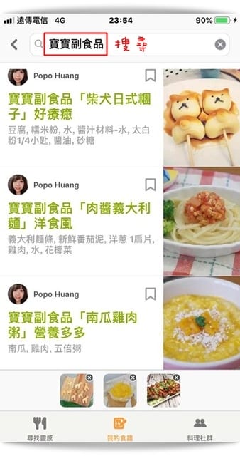 副食品