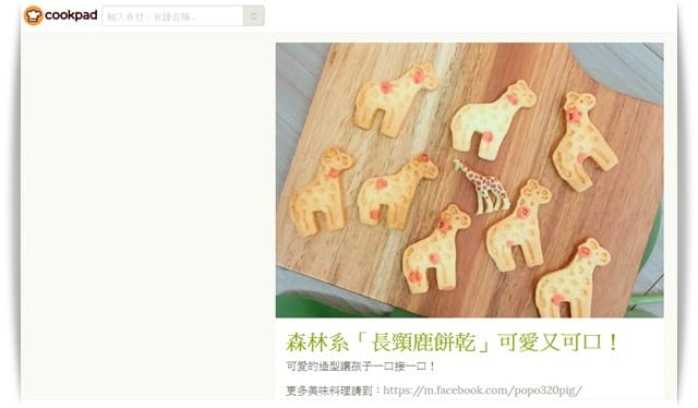「Cookpad」日本第一食譜網，手機APP食譜上傳、搜尋超方便 ♪