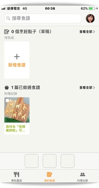 「Cookpad」日本第一食譜網，手機APP食譜上傳、搜尋超方便 ♪