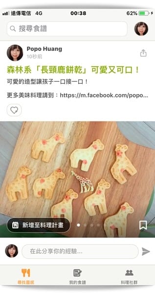 「Cookpad」日本第一食譜網，手機APP食譜上傳、搜尋超方便 ♪