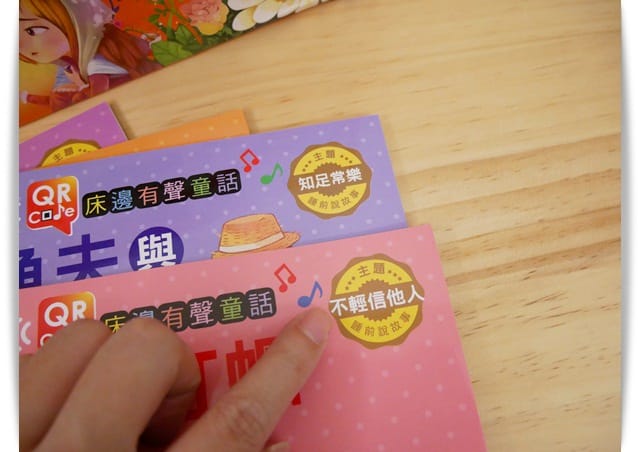好方便的QR Code「床邊有聲童話」本本都經典 ♪